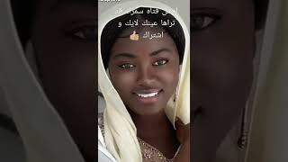 السمار نص الجمال واجمل فتاه سمراء #shorts #short #shortvideo #subscribe #love  #anime #music #share