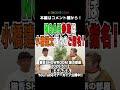 #NOAH 参戦は#小橋建太 からの指名! #鈴木みのる #showroom #猫舌#吉田豪 #豪の部屋 #切り抜き #ビジネス #豪の部屋