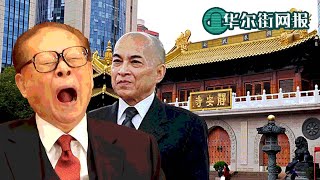江泽民被人搀扶现身静安寺真假？原来是他！美国升级追加制裁24名中国高官时机微妙：给杨洁篪王毅下马威；按摩店仇恨杀人事件凶手落网；拼多多超越阿里成最大电商，黄峥当天宣布辞任董事长；蚂蚁估值缩水千亿
