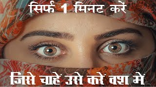 Eye Vashikaran: Perform extremely effective Vashikaran by looking with the eyes. screenshot 2