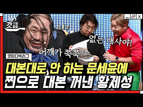 가면 <strong>벗ㅇ</strong>...안 쓰고 왔습니다😅 | #코미디빅리그