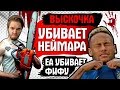 СМЕРТЬ ФИФЫ 19 // Будущие Звёзды от EA Sports