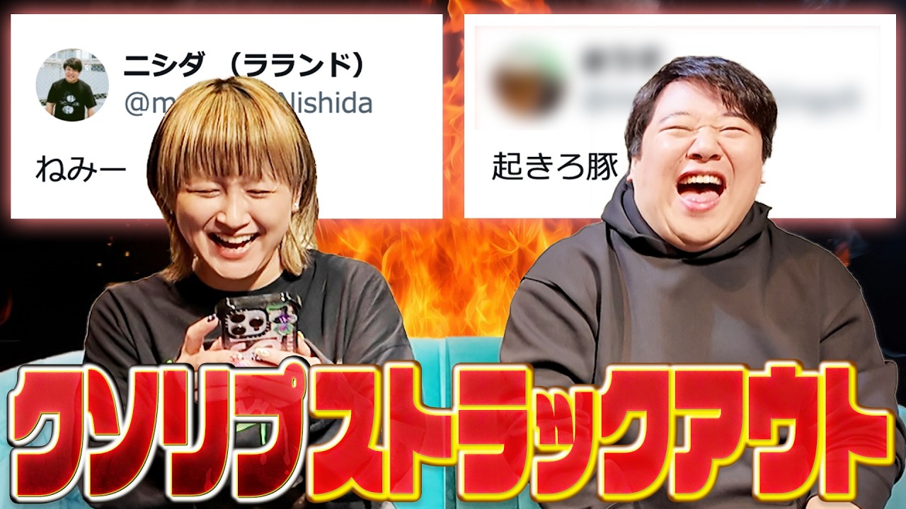クソリプストラックアウト のサムネイル