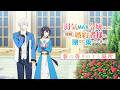 【ミニボイスドラマ】TVアニメ『弱気MAX令嬢なのに、辣腕婚約者様の賭けに乗ってしまった』5月「春の香りのする場所」ビジュアル映像