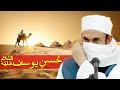 Itne Haseen keh Naqab pehente | Beautiful Story of Hazrat Yousuf A.S | Taqwa e Islam