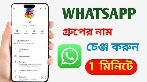 How to change WhatsApp Group Name | whatsapp গ্রুপের নাম পরিবর্তন করুন সহজে