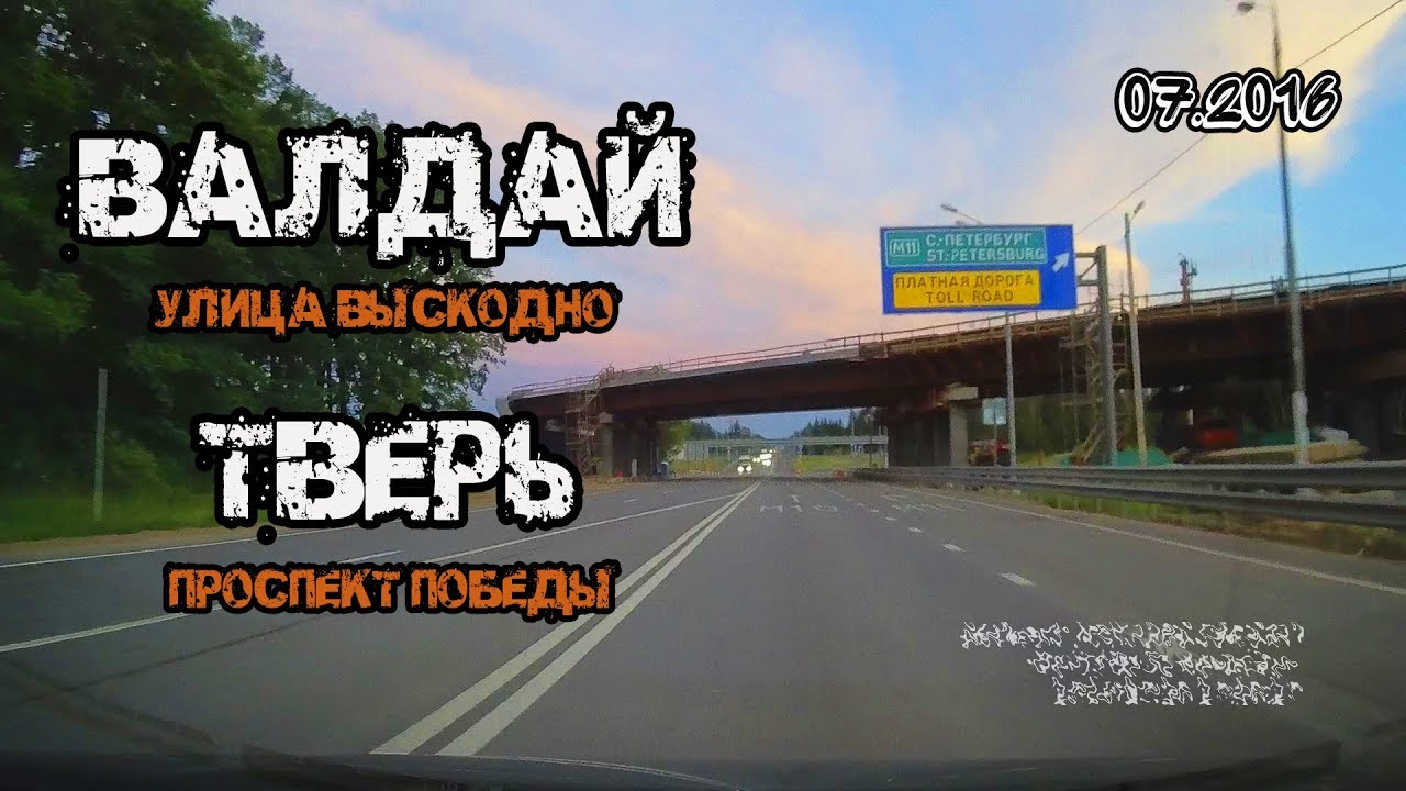 Тверь валдай на машине