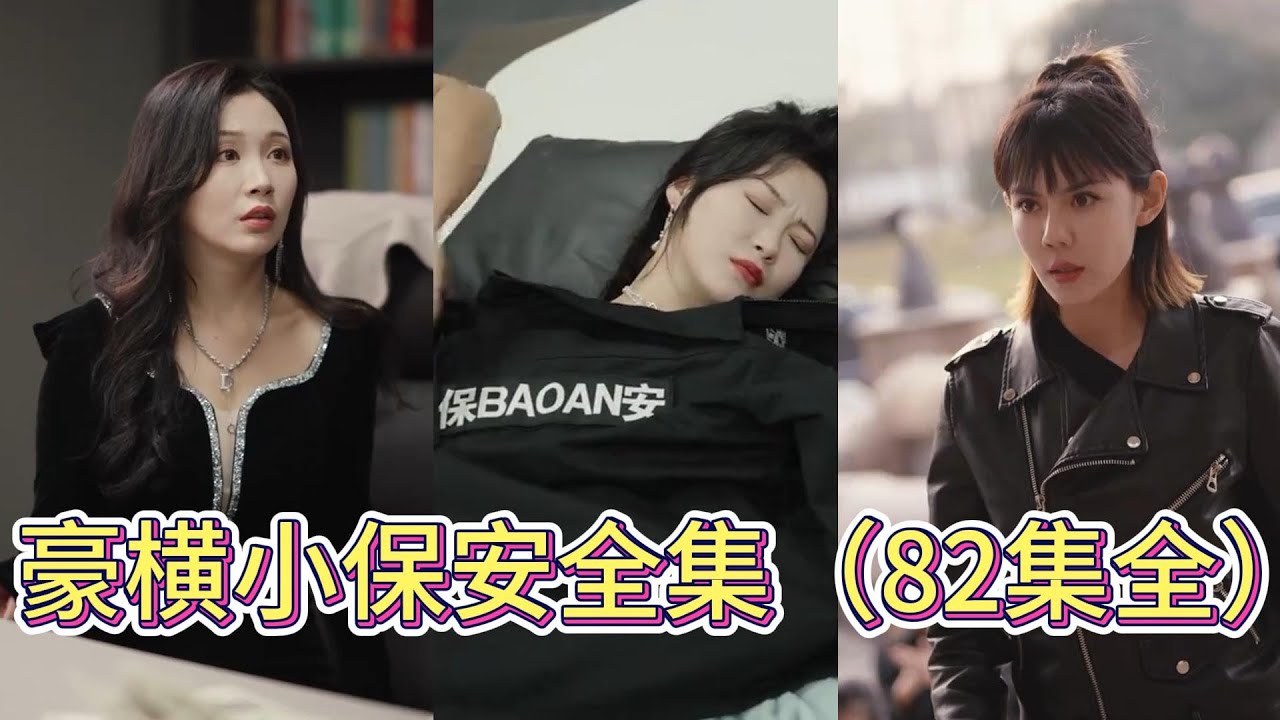 小保安的秘密身份：掌握一切的神主