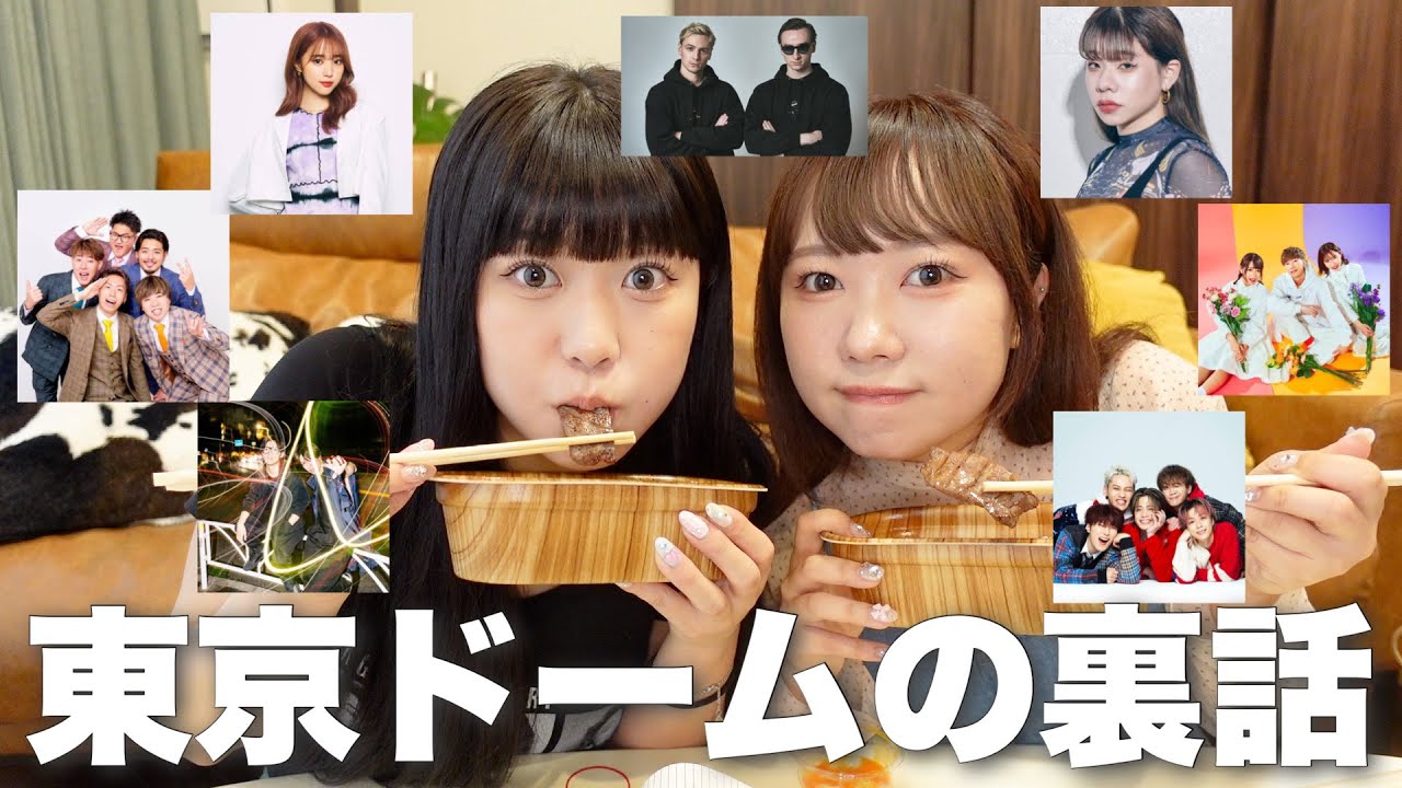 東京ドームに初めて立った日の余韻がすごすぎて2人で大語り【CDF】