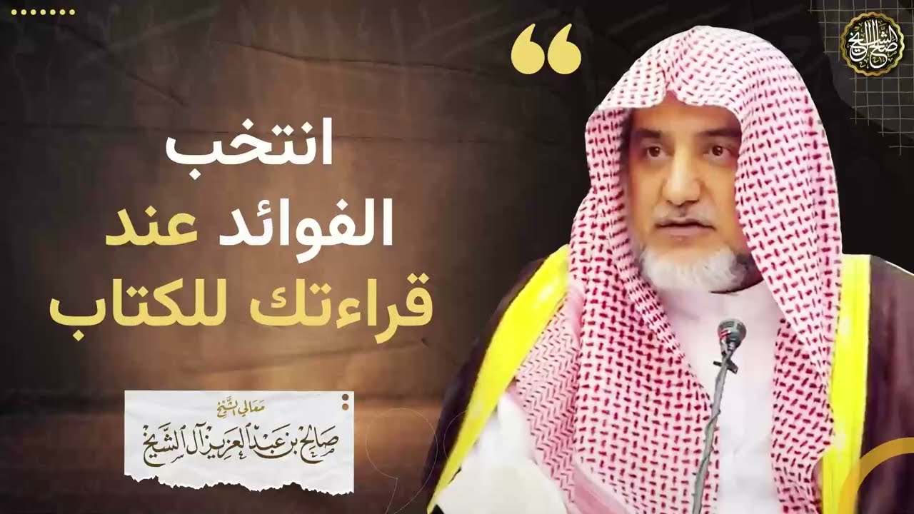 انتخب الفوائد عند قراءتك للكتاب