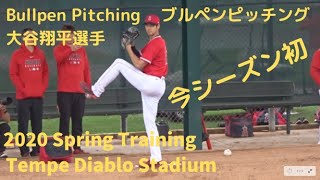 2.23.20 ブルペンピッチングをする【大谷翔平選手】Shohei Ohtani Bullpen Pitching 2020 Spring Training