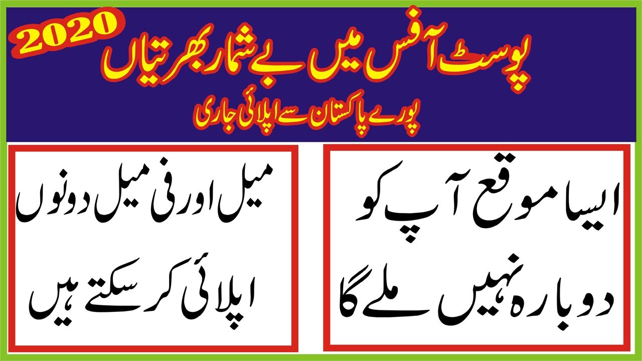 all-pakistan-post-office-jobs-2020-pakistan-male-and-female-jobs