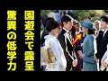 【秋の園遊会】紀子さま "ヤバすぎる学力レベル"が露呈しネット騒然…武豊氏との会話で飛び出した理解不能の「カタコト発言」