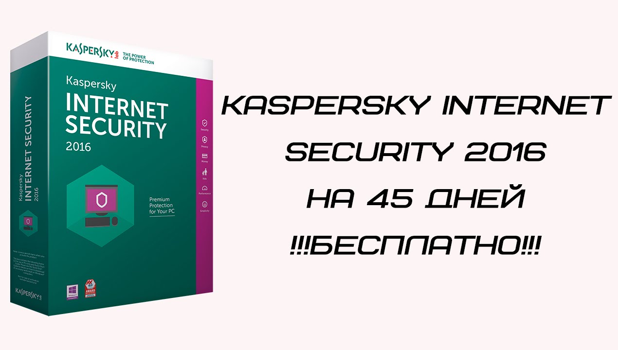 Ключ касперский интернет секьюрити. Kaspersky Internet Security 2016. Kaspersky 2015. Kaspersky с вечным ключом немецкая.