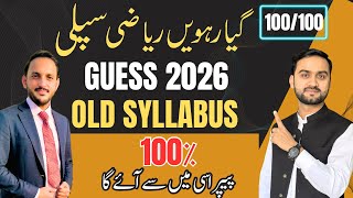 Class 11 Math Supplementary Guess Paper 2026🔥| 100% Guess | Board Exams