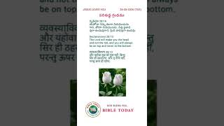 అనుదిన బైబిల్ వాగ్దానము🙏✝️🙏||BIBLE TODAY 26-05-2026||  #shorts #youtube #ytshorts #biblestudy