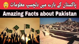 Most Amazing & Interesting Facts About Pakistan - پاکستان کے بارے میں معلومات - Naveed Research