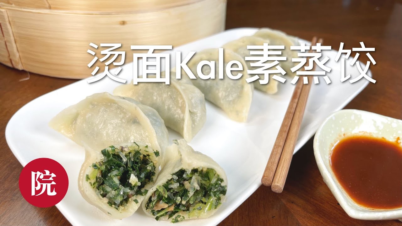 Dumpling or Wonton Filling with Kale, Kohlrabi, Pork and Shrimp(羽衣甘蓝猪肉虾仁馅)  | Fun Chinese Cooking - Spring Tulip's Recipes, image size:1280x720