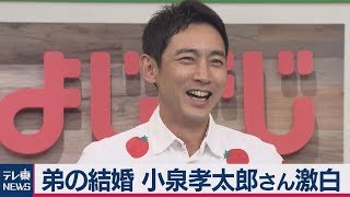 進次郎議員の結婚　兄の孝太郎さんが激白