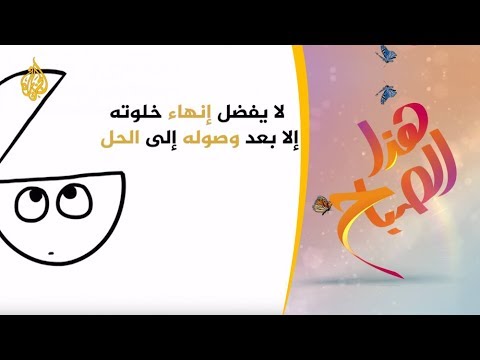 هذا الصباح🌅ماذا يفعل الرجل عندما تزيد عليه ضغوط الحياة؟