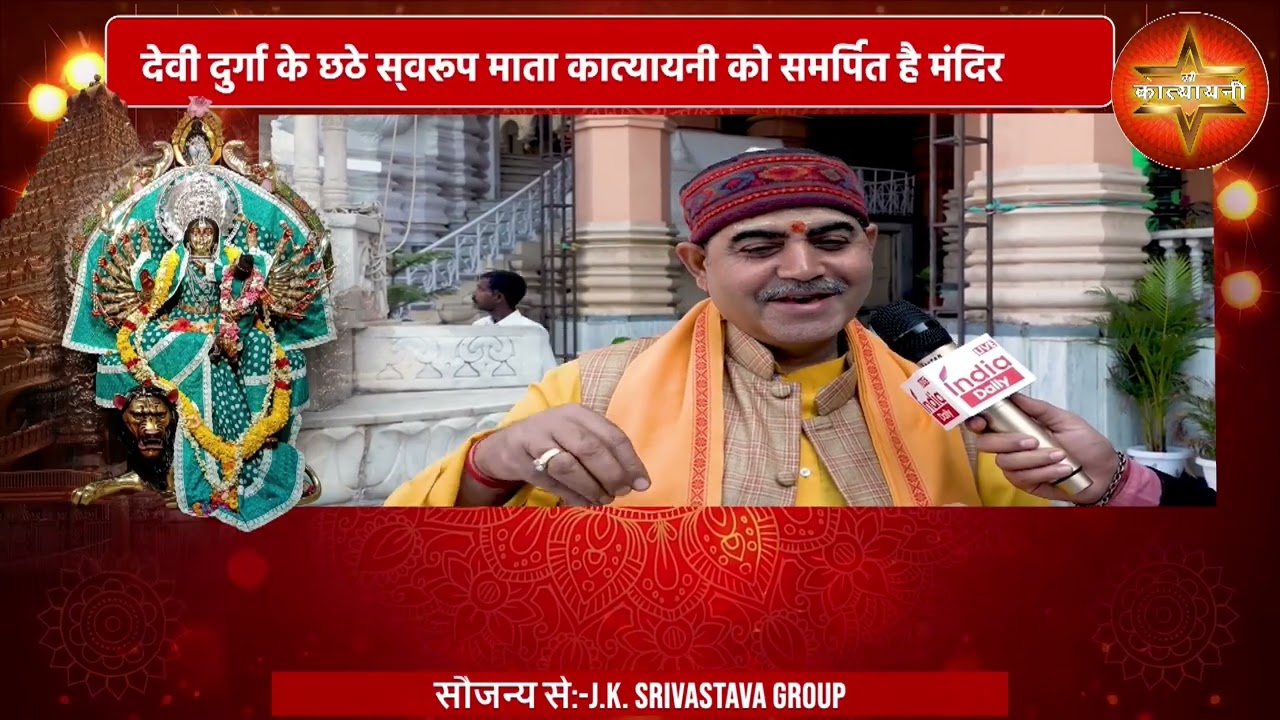 श्री आधाकात्यायनी शक्तिपीठ मंदिर LIVE – छतरपुर, नई दिल्ली से भक्ति अनुभव |Katyayani TV