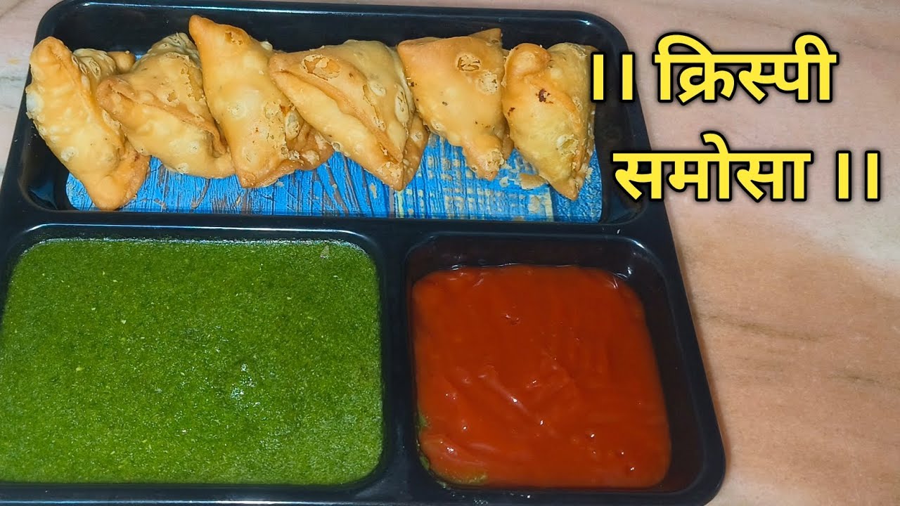 ।। चटपटा खस्ता टेस्टी समोसा आसान तरीका ।।