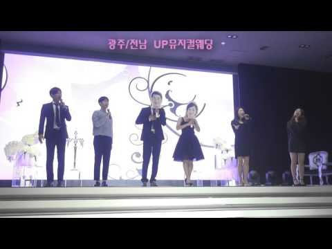 유피뮤지컬웨딩 -C타입 오프닝 광주뮤지컬웨딩