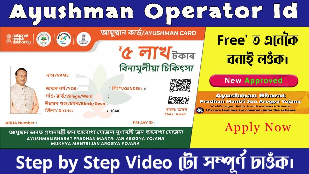 Ayushman operator I'd | Free বনাই লওঁক ayushman operator I'd | Ayushman Card 