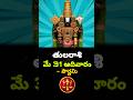 May 31 Adhika Jyesta Pournami Pooja Vidhanam In Telugu 2026 @BrahamamAstrologyTV