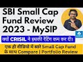 SBI Small Cap Mutual Fund 2023 | SBI Small Cap Fund Direct Growth Review vs Nippon India Small Cap