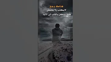 الغلطة لحظة والندم يبقى سنين أسف 