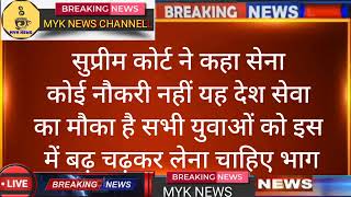 अगनपथ भरत क लकर बड खलस सपरम करट Agneepath Bharti Tod Bharti Update