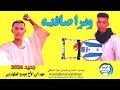 وترا صافيهجديد 2026 المبدع سليمان عبد الباقي