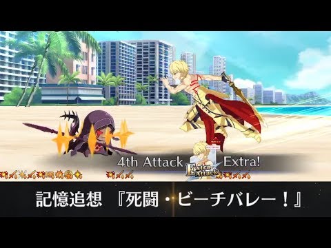 【FGO】記憶追想「死闘・ビーチバレー！」ギルガメッシュで最短2ターン攻略！【レディ･ライネスの事件簿】