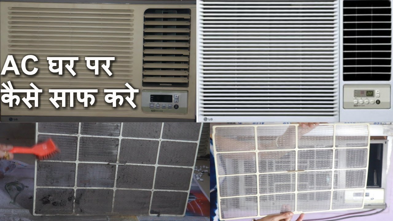 AC घर पर कैसे साफ करे | Window AC Cleaning |How To Easily Clean AC At Home/Air Conditioner Servicing - YouTube