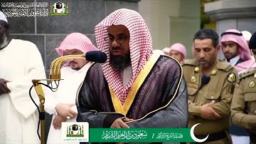 "يقولون يا ليتنا أطعنا الله وأطعنا الرسولا..” تلاوة مميزة للشيخ سعود الشريم