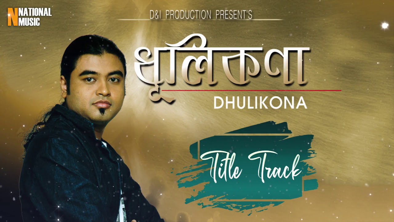 Dhulikona Title Track  Dhyanjyoti Borah  Ibson Lal Baruah  Assamese Modern Song