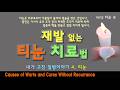 티눈 치료 182강. 재발 없는 티눈의 치료 방법. Causes of Warts and Cures Without Recurrence.