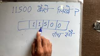 Eleven Thousand Five Hundred only | 11500 Spelling hindi english | Hindi
