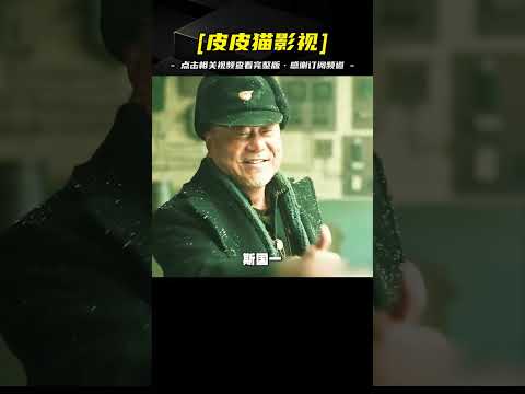 和奧斯卡就差一個結尾的電影，范偉大飆演技《鐵道英雄》