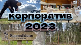 На корпоративе, весна 2023. Секвойевые деревья в Германии.