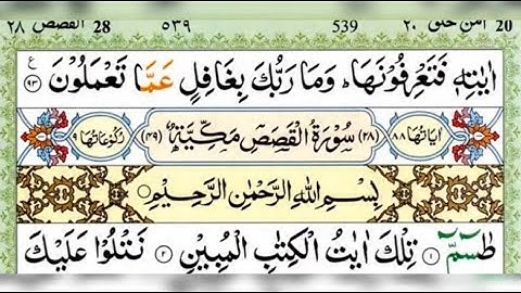 سورة القصص | Surah Al-Qasas by Sheikh Abdul Rahman As-Sudais with Full Arabic Text HD