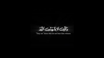 سورة الفرقان | الشيخ ابراهيم ادريس | اجر لي ولكم✨