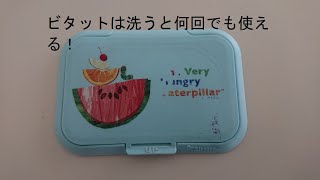 ビタットは洗うと復活する！！