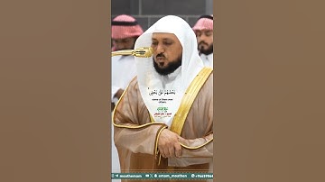 كلا نمد هؤلاء وهؤلاء من عطاء ربك_سورة الإسراء_صلاة العشاء 16 ربيع الآخر 1447هـ_الشيخ د.ماهر المعيقلي