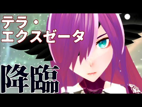 【自己紹介】魔人系Vtuber、テラ・エクスゼータである