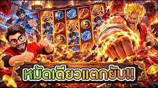 เฮียริช สวิตเซอร์แลนด์ ►หมัดเดียวเสียวเลย !! I Fist of Destruction