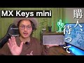 【MX Keys miniの不具合】iPad利用は注意！JISキーボードがUS配列として認識される致命的現象