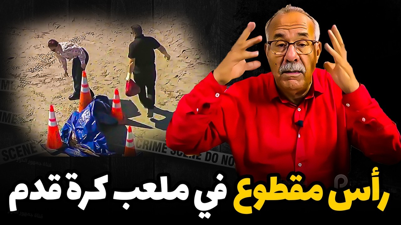 Abdelkader kharraz  القضية لي هزات الرأي العام و الضحية كان طفل صغير | عبد القادر خراز يحكي