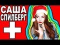 Саша Спилберг В Швейцарии. Путешествие #2